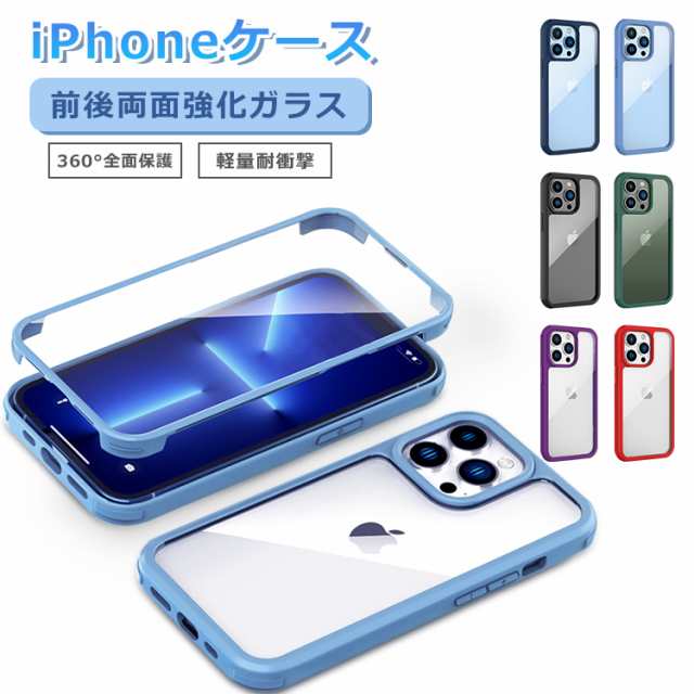 iPhone 14/14 Pro/14 Plus/14 Pro Max ケース 前後両面強化ガラス