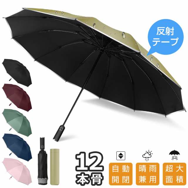 折りたたみ傘 ワンタッチ 自動開閉 メンズ レディース 晴雨兼用 紫外線 