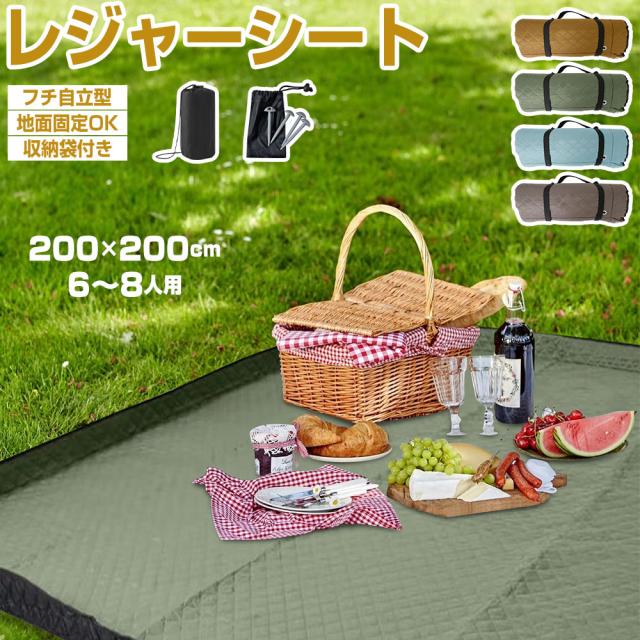 レジャーシート 厚手 大判 200x200cm レジャーマット 大きい 6人 8人 大きい フチ自立型 ピクニックシート 折りたたみ ピクニックマット 子供 遠足 テントシート キャンプマット アウトドアマット グランドシート クッション 撥水 断熱 洗える お花見 運動会 海 送料無料