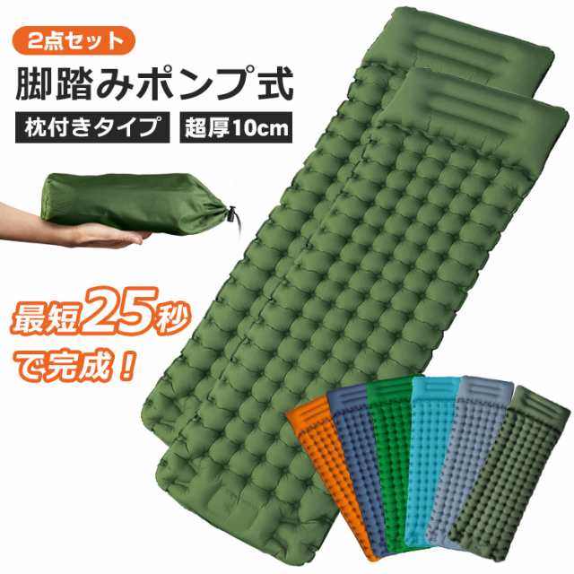 2点セット】超厚10cm エアーマット 折畳み 極厚 エアーベッド 枕付き キャンプマット エアマット アウトドアマット 足踏み式 幅広厚手の通販はau PAY マーケット - Ezone 2点セット】超厚10cm エアーマット 折畳み 極厚 エアーベッド 枕付き キャンプマット エアマット アウトドアマット 足踏み式 幅広厚手の通販はau PAY マーケット - Ezone