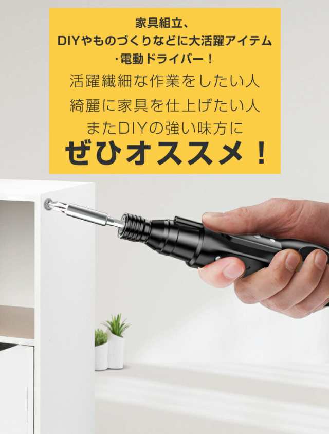 電動ドライバー 小型 ドライバー ビットセット付 充電式 電動ドリル