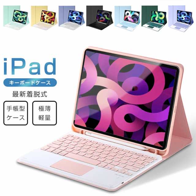 タッチパッド搭載 iPad 10.9インチ 第10世代 iPad 第9世代 10.2インチ