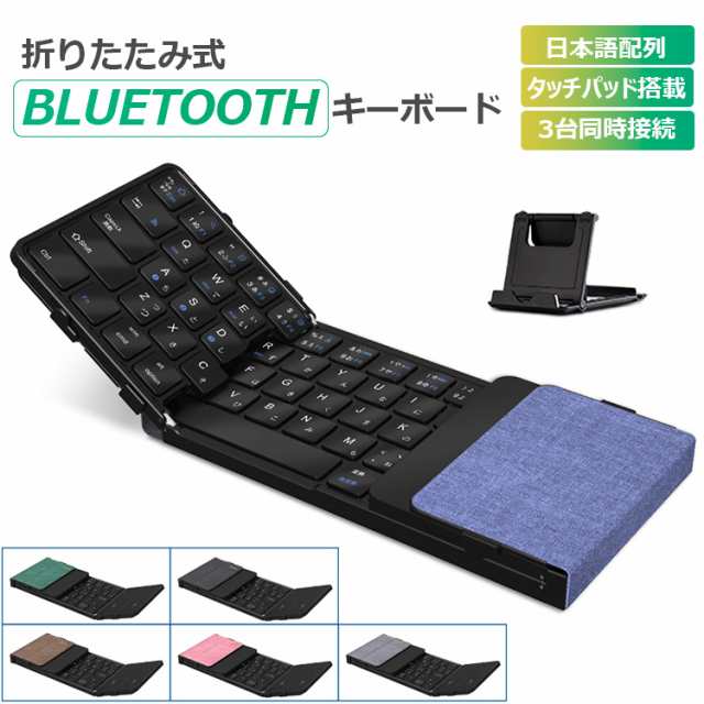 タッチパッド付】Bluetooth キーボード 折りたたみ 日本語配列 iPad ブルートゥース キーボード ワイヤレスキーボード iOS  Android Winの通販はau PAY マーケット - Ezone | au PAY マーケット－通販サイト