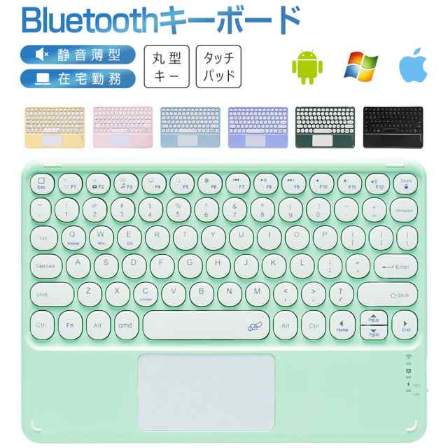 タッチパッド搭載 Bluetoothキーボード 丸型キー ワイヤレス