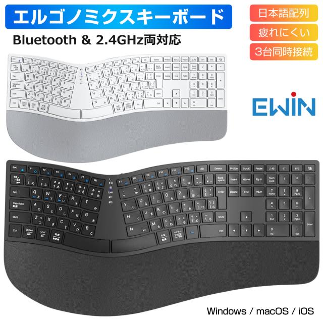 【Bluetooth&2.4GHz両対応 】Ewin エルゴノミクス キーボード 日本語配列 疲れにくい Bluetoothキーボード 3台同時接続 ワイヤレスキーボード Windows Mac iOS テンキー付き フルサイズ 左右分離型 人間工学 Type-C充電式 USBレシーバー付き 疲れにくい NKB1301 送料無料