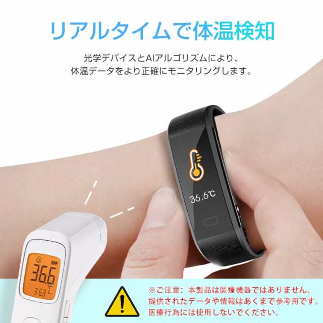 スマートウォッチ 体温測定 血中酸素 血圧 健康管理 心拍数 活動量計