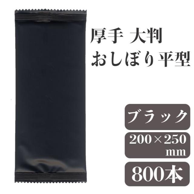 九州紙工 厚手 おしぼり 高級 800本入 大判 50本×16袋 業務用 無地 個包装 飲食店 ブラック ブラウン オリーブ ホワイトカフェ レストラン ウェディング VIP