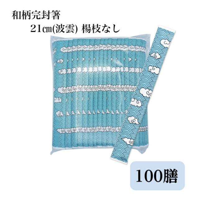 九州紙工 和柄 完封箸100膳×20パック（2000膳入） 波雲 みつば 亀甲 紅梅 割り箸 業務用 BBQ ピクニック 使い捨て 日本製 衛生的8寸(約21cm)_2