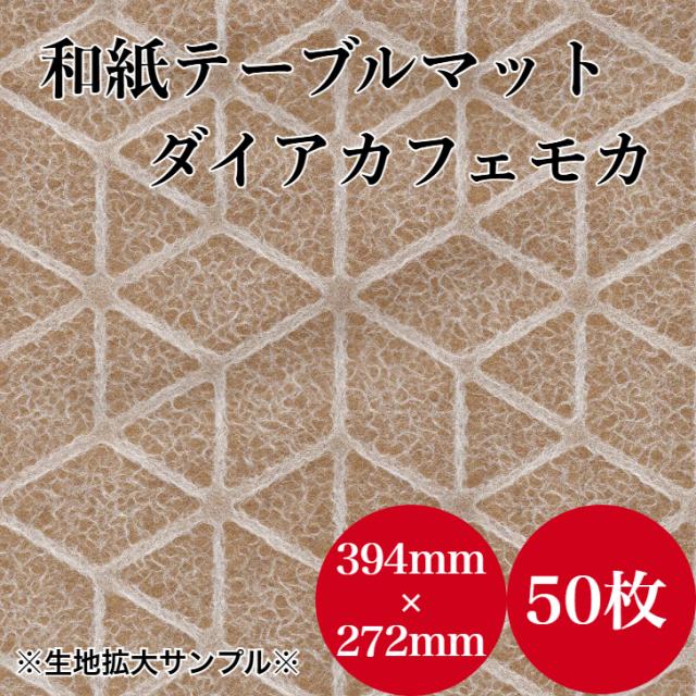 九州紙工 土佐和紙 速見表つや消し 50枚 夕めしつや消し 和風 敷紙 27×39糎 御勤め用 使い捨て 紙製 和風