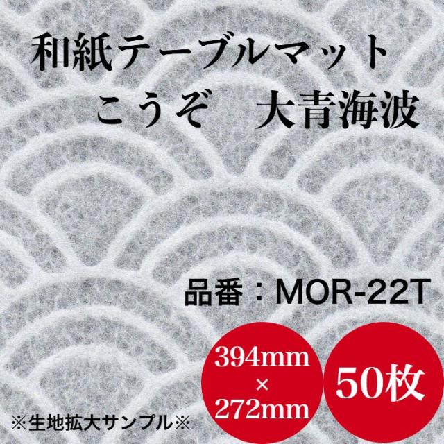 九州紙工 土佐和紙 速見表つや消し 50枚 夕めしつや消し 和風 敷紙 27×39糎 御勤め用 使い捨て 紙製 和風