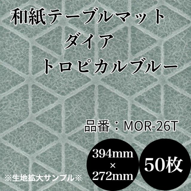 九州紙工 土佐和紙 速見表つや消し 50枚 夕めしつや消し 和風 敷紙 27×39糎 御勤め用 使い捨て 紙製 和風