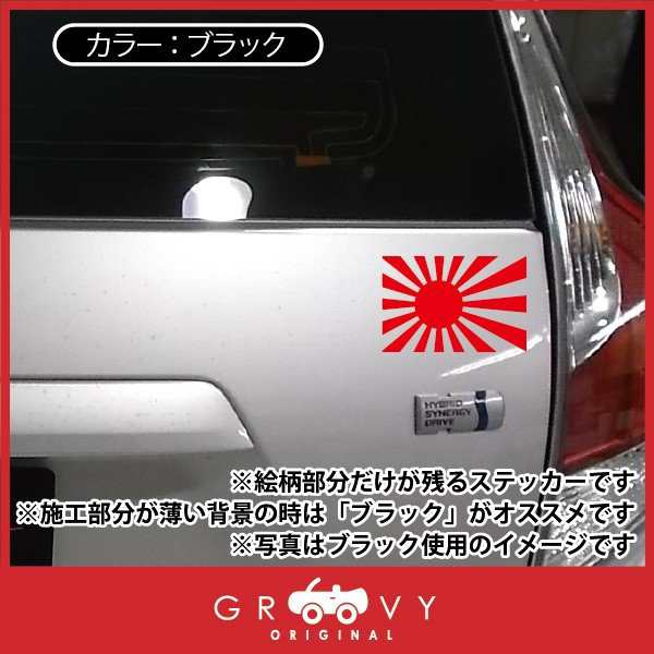 日の丸 日章旗 車 ステッカー 暴走族 右翼 旧車 族車 vipカー 給油口 ドレスアップ エンブレム シール アクセサリー ブランド アウトドア  グッズ 雑貨 おもしろ かっこいい おしゃれの通販はau PAY マーケット - CARE DESIGN | au PAY マーケット－通販サイト