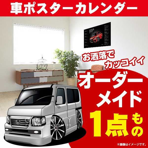 車好き プレゼント ホンダ バモス 車 ポスター カレンダー 2023年 グルービー honda vamos 納車 祝い パーツ カスタム ギフト グッズ おしゃれ かっこいい アート アクセサリーの通販は