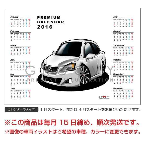 車好き プレゼント レクサス IS GSE2 車 ポスター カレンダー 2023年 グルービー LEXUS 納車 祝い パーツ カスタム ギフト  グッズ おしゃの通販はau PAY マーケット - CARE DESIGN | au PAY マーケット－通販サイト