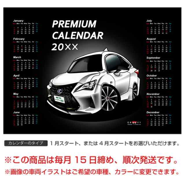 車好き プレゼント レクサス RC300ｈ FSPORT ver.2 車 ポスター カレンダー 2023年 グルービー LEXUS 納車 祝い パーツ  カスタム ギフト の通販はau PAY マーケット - CARE DESIGN | au PAY マーケット－通販サイト