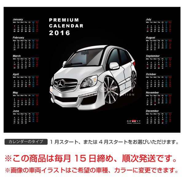 車好き プレゼント メルセデス ベンツ B class W245 車 ポスター カレンダー 2023年 グルービー mercedes benz w  245 納車 祝い パーツ カスタム ギフト グッズ おしゃれ かっこいい アート アクセサリーの通販はau PAY マーケット - CARE  DESIGN 