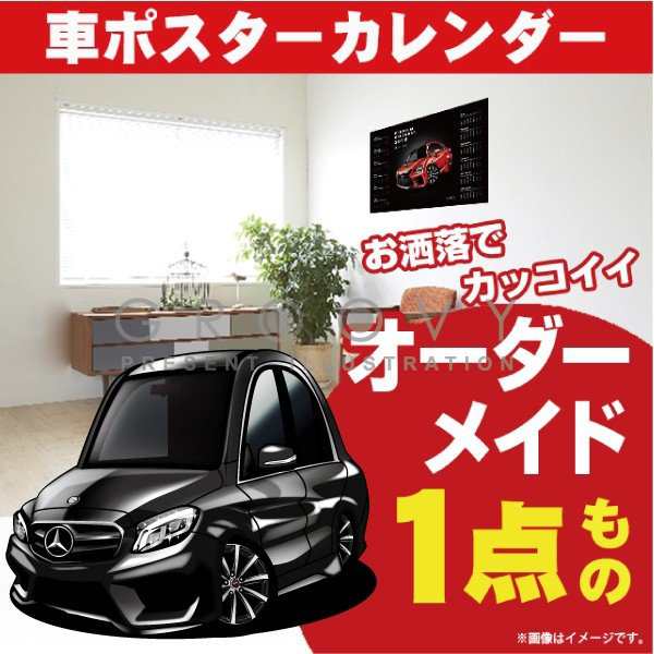車好き プレゼント メルセデス ベンツ C class W205 車 ポスター カレンダー 2023年 グルービー mercedes benz cクラス 納車 祝い パーツ カスタム ギフト グッズ おしゃれ かっこいい アート アクセサリーの通販は