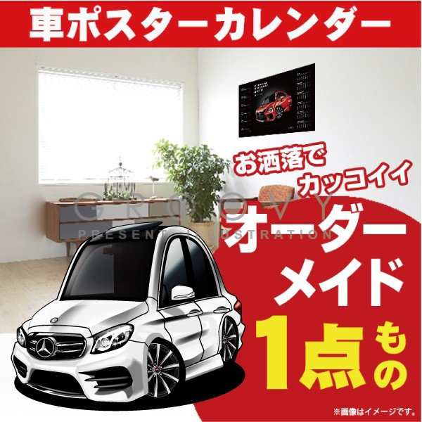 車好き プレゼント メルセデス ベンツ E class W213 車 ポスター カレンダー 2023年 グルービー mercedes benz  Eクラス 納車 祝い パーツ カスタム ギフト グッズ おしゃれ かっこいい アート アクセサリーの通販はau PAY マーケット - CARE  DESIGN | au