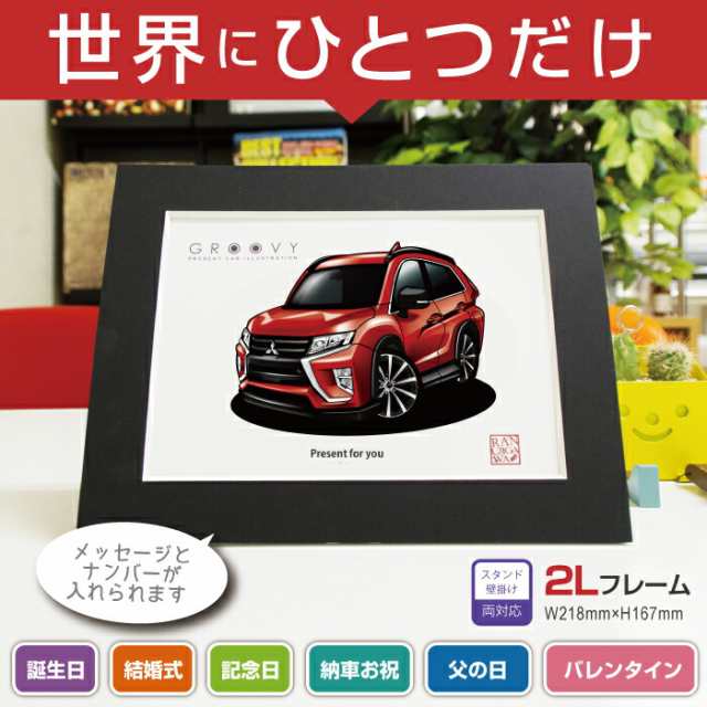 車好き プレゼント 三菱 エクリプス クロス 車 イラスト 2L版 グルービー MITSUBISHI eclipse 納車 祝い パーツ カスタム  ギフト グッズ の通販はau PAY マーケット - CARE DESIGN | au PAY マーケット－通販サイト