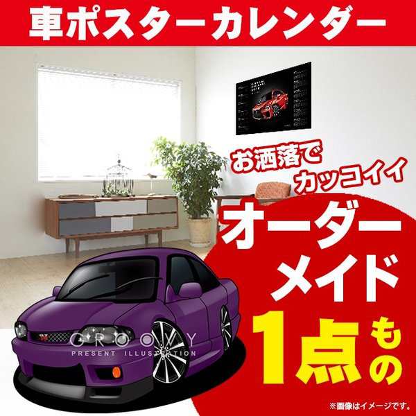 車好き プレゼント 日産 スカイライン R33 車 ポスター カレンダー 2023年 グルービー NISSAN ニッサン GT9 ジーティーナイン 納車 祝い パーツ カスタム ギフト グッズ おしゃれ かっこいい アート アクセサリーの通販は