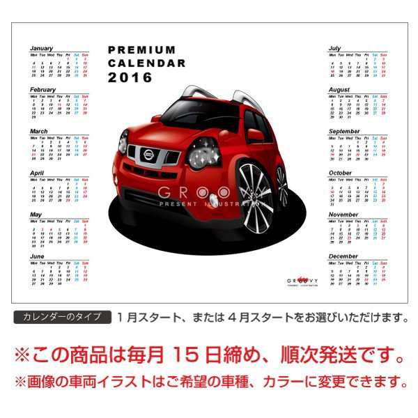 アウトレット価格セール 【日産好き必見】日産自動車 2023 カレンダー