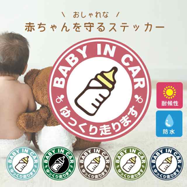 スタバ 風 ベビー ベイビー イン カー 車 ステッカー シール baby in