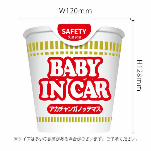 カップ ラーメン ヌードル 風 ベビー イン カー 車 ステッカー シール