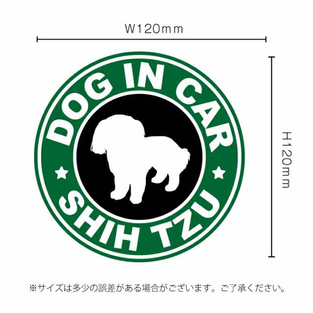 シーズー スタバ 風 dog in car 車 ステッカー シール しーずー 犬