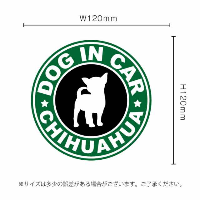 チワワ スタバ 風 dog in car 車 ステッカー シール 犬 ちわわ ワンコ 愛犬 乗ってます ドッグ イン カー 走ります 人気 面白い  パロディ お洒落 オシャレ 可愛い オーナー グッズ 防水 エンブレム アクセサリー 雑貨 アウトドア ブランド