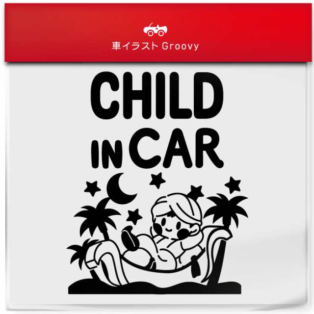 アラビアンナイト 星空 child in car 車 ステッカー シール チャイルド