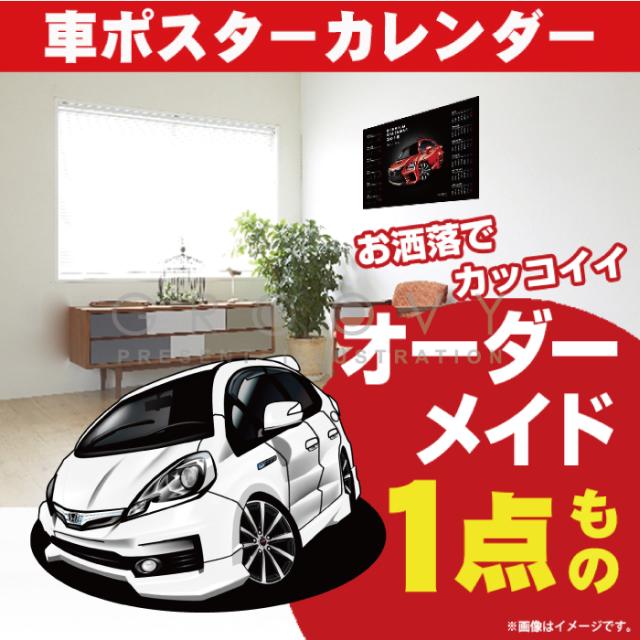 車好き プレゼント ホンダ フィット 2代目 ハイブリッド 車 ポスター カレンダー 2023年 グルービー honda fit hybrid 納車 祝い パーツ カスタム ギフト グッズ おしゃれ かっこいい アート アクセサリーの通販は 6,468円