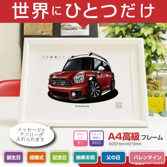 車好き プレゼント ミニ クロスオーバー クーパーd 車 イラスト 版高級フレーム グルービー Mini Crossover Cooper 納車 祝い パーツ の通販はau Pay マーケット Care Design