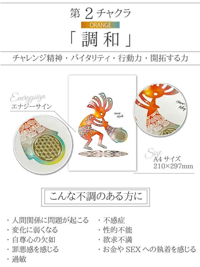 ココペリ チャクラ アート 創造 お守り 開運 幸運 金運 恋愛 運気