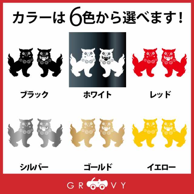 シーサー 狛犬 開運 金運 恋愛運 ステッカー お守り グッズ 沖縄 神様 