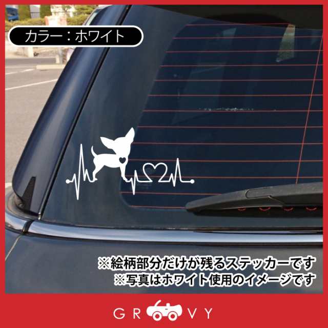 チワワ ハート 犬 ステッカー 可愛い お洒落 車 自動車 エンブレム シール デカール アクセサリー ブランド アウトドア グッズ 雑貨 おもしろ  かっこいい おしゃれの通販はau PAY マーケット - CARE DESIGN | au PAY マーケット－通販サイト