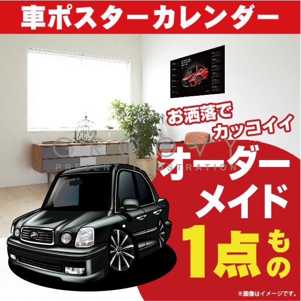車好き プレゼント トヨタ プログレス 車 ポスター カレンダー 2023年 グルービー TOYOTA PROGRES 納車 祝い パーツ カスタム ギフト グッズ おしゃれ かっこいい アート アクセサリーの通販は 6,468円