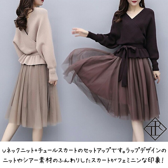 セットアップ レディース 秋冬 Vネック ワンピース セットアップ  