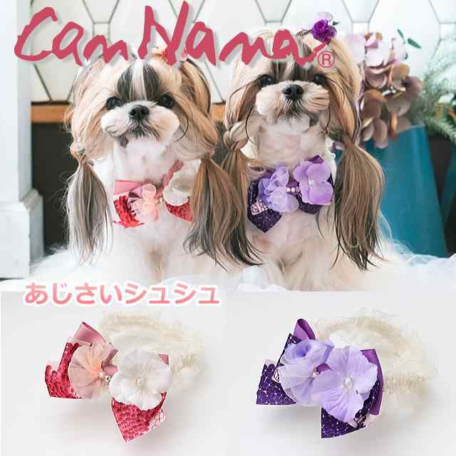 きゃんナナ 犬 シュシュ アクセ キャンナナ あじさいシュシュ SS-L