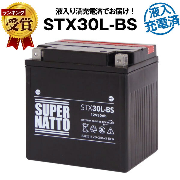 ハーレー用スーパーナットSTX30L-BS・初期補充電済■バイクバッテリー■66010-97B互換■コスパ最強 液入充電済（寿命が2倍）■66010-97B 66010-97C 66010-97Aに互換■【在庫有り・即納】【新品】 8,250円