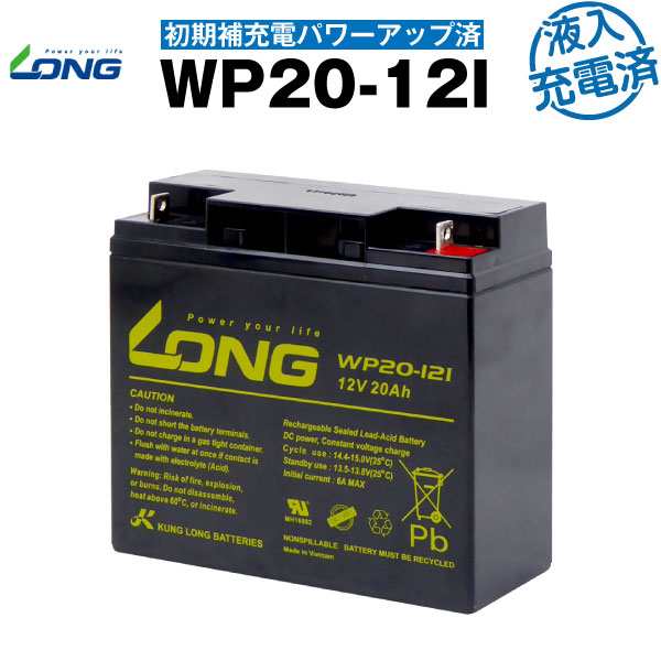 WP20-12I・初期補充電済（産業用鉛蓄電池）【サイクルバッテリー】【新品】■■LONG【長寿命・保証書付き】Smart-UPS 1500 など対応のサムネイル