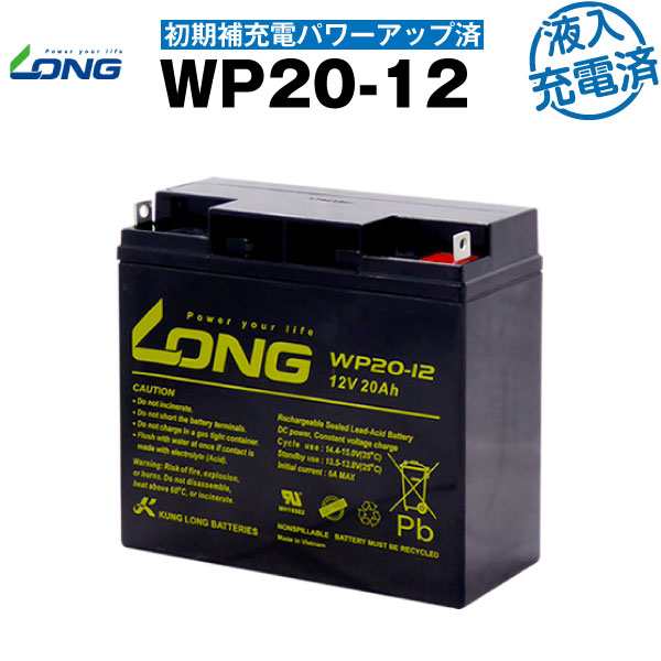 WP20-12・初期補充電済【サイクルバッテリー】 ■■LONG【長寿命・保証書付き】Smart-UPS 1500 など対応