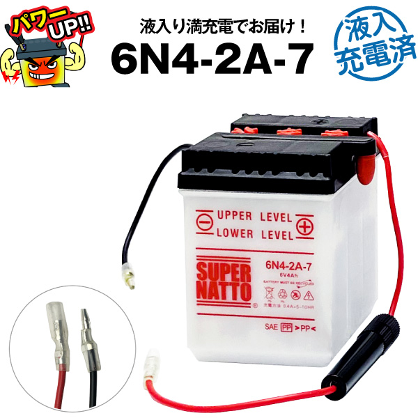 6N4-2A-7・初期補充電済■バイクバッテリー■コスパ最強！総販売数100万個突破！■【100％交換保証】【超得割引】【最速納品】スーパーナット【新品】の通販は 5,058円