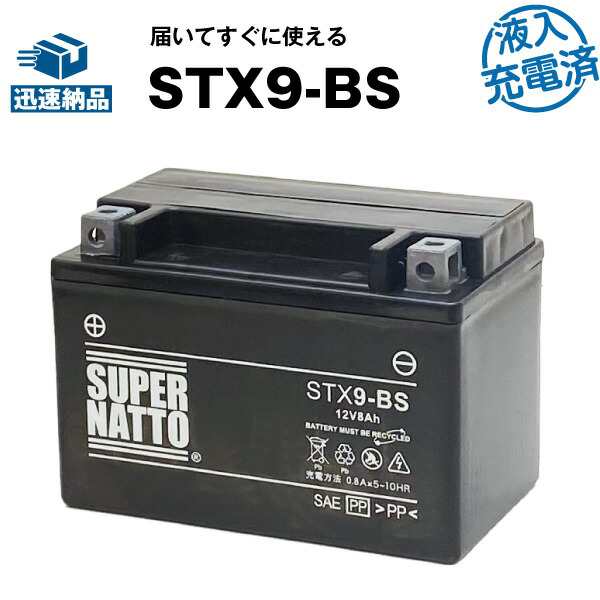 スーパーナットSTX9-BS・初期補充電済■バイクバッテリー■YTX9-BS互換■コスパ最強 液入充電済(寿命が2倍)■YTX9-BS、YTR9-BS、GTX9-BS、FTX9-BS互換■【届いてすぐに使える】【新品】の通販は