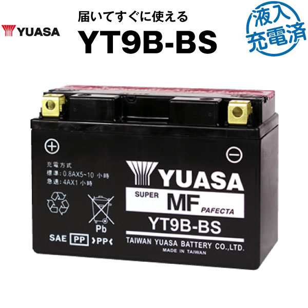 バイク用バッテリー YT9B-BS 密閉型 台湾ユアサ YUASA 正規代理店･保証書付き バイクバッテリー ■ST9B-4 GT9B-4 FT9B-4互換 (満充電済)