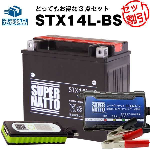 バイクでスマホ充電 USBチャージャー+充電器+ハーレー用 STX14L-BS