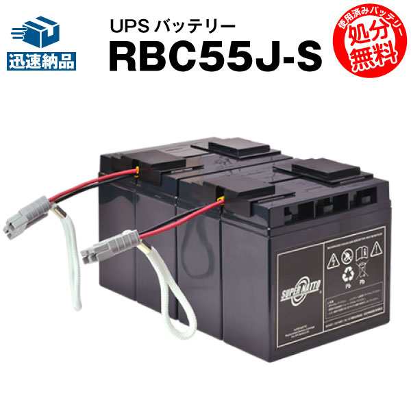 RBC55J-S 【新品】■■RBC55Jに互換■■スーパーナット【長寿命・保証書付き】SUA2200JB/SUA3000JB用バッテリーキット【大容量タイプ】【