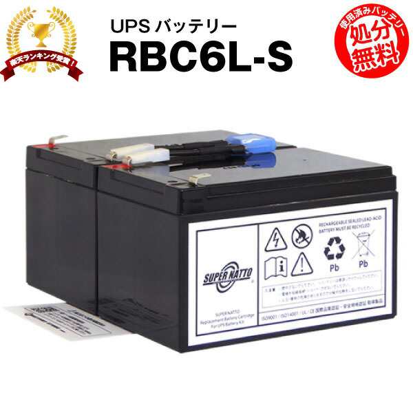 RBC6L-S 【新品】■■RBC6Lに互換■■スーパーナット【長寿命・保証書付き】Smart UPS1000(SUA1000J(-B))用バッテリーキット【UPSバッテ