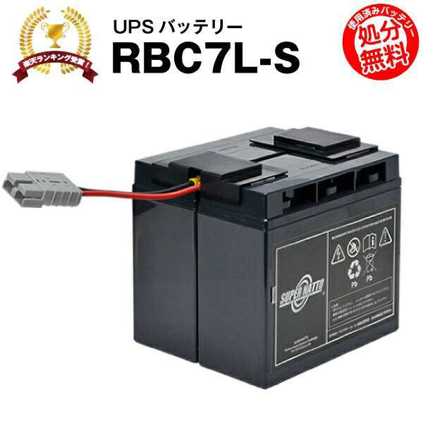 RBC7L-S 【新品】■■RBC7Lに互換■■スーパーナット【長寿命・保証書付き】Smart UPS1500(SU1500J)用バッテリーキット【大容量タイプ】