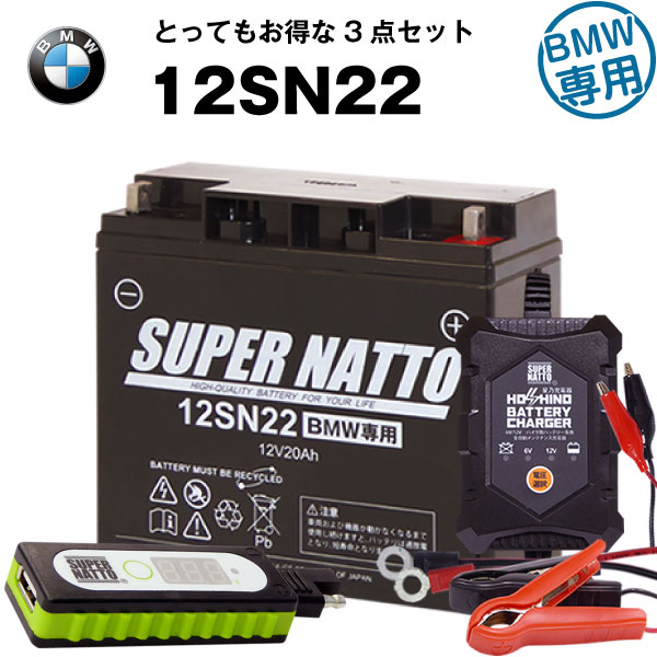 バイクでスマホ充電 USBチャージャー+充電器+12SN22 セット■バイクバッテリー■純正品と完全互換■ スーパーナット充電器（12V） 送料無料【新品】の通販は 12,505円