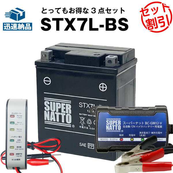 バイクバッテリー充電器+バッテリー電圧テスター（12V用）+STX7L-BS  セット■バイクバッテリー■YTX7L-BSに互換■ボルティクス・スーパー｜au PAY マーケット